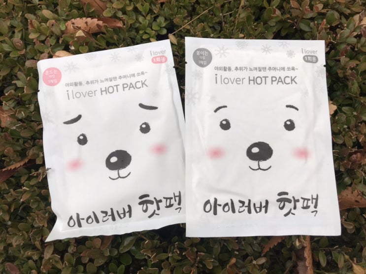  아이러버 핫팩으로 따뜻한 겨울나세요