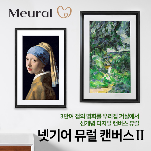 디지털액자(전자액자):거실액자:디지털캔버스:넷기어 뮤럴 Meural