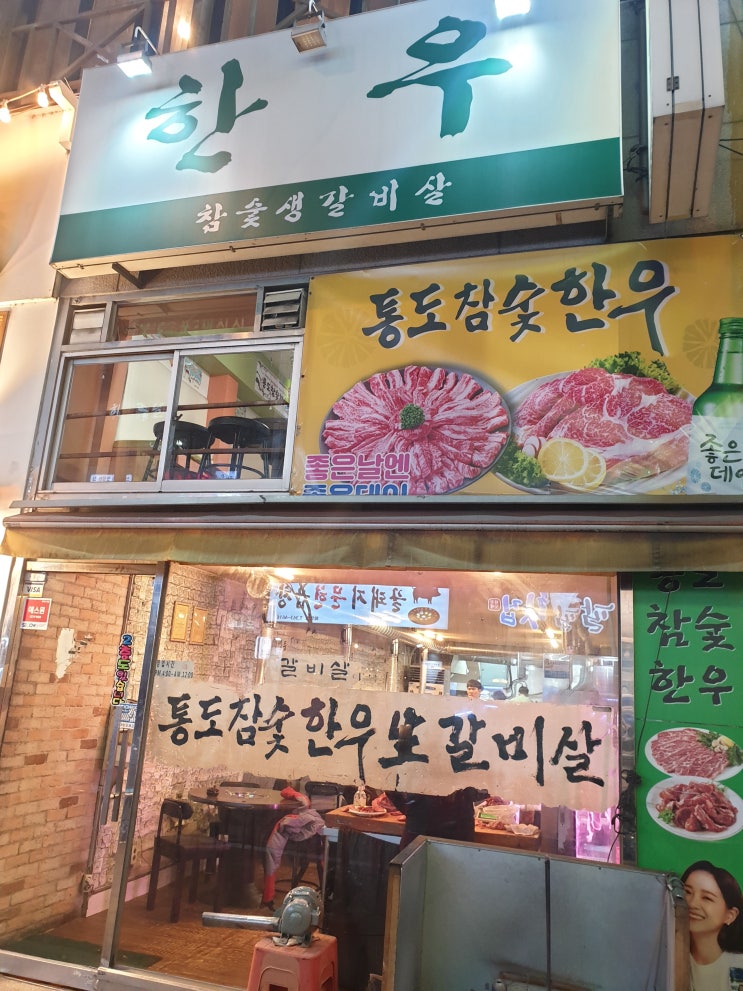  부산 화명동 한우집 통도참숯한우
