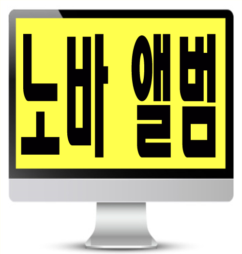  어린이집달력 최고의 가신비로 만들기