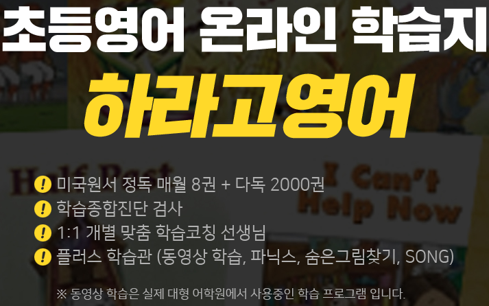 청취에듀의 초등영어 장학도전부터 무료체험까지