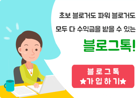  날씨도 추운데 블로그톡에서 포스팅알바 하면서 따뜻한 겨울 보내세요~