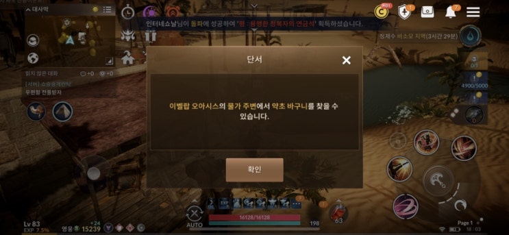  (검은사막모바일) 이벨랍 오아시스의 물가 주변에서 약초 바구니를 찾을 수 있습니다.