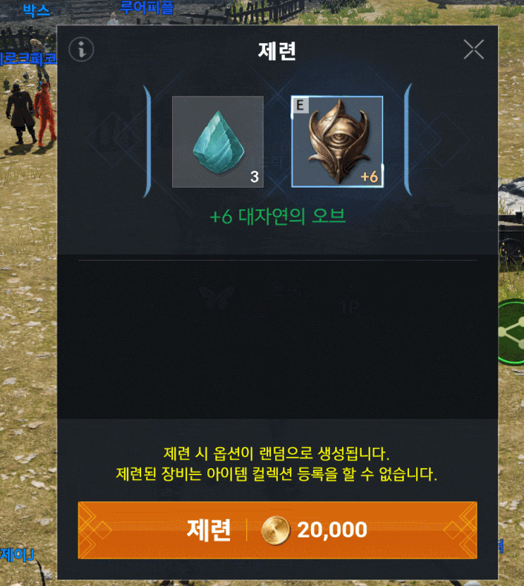  [리니지2M] 장비 추가 옵션 : 제련 시스템