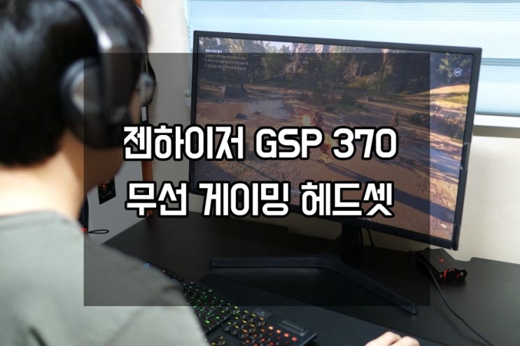  무선 게이밍 헤드셋,젠하이저 GSP 370