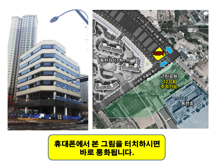  [동천프라자 임대/분양]용인 수지구 동천초등학교와 동천자이1차 삼거리 코너 상가 학원/병원/음식점 임대