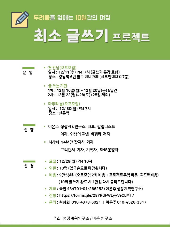  [모집] '두려움을 없애는' 최소 글쓰기 프로젝트