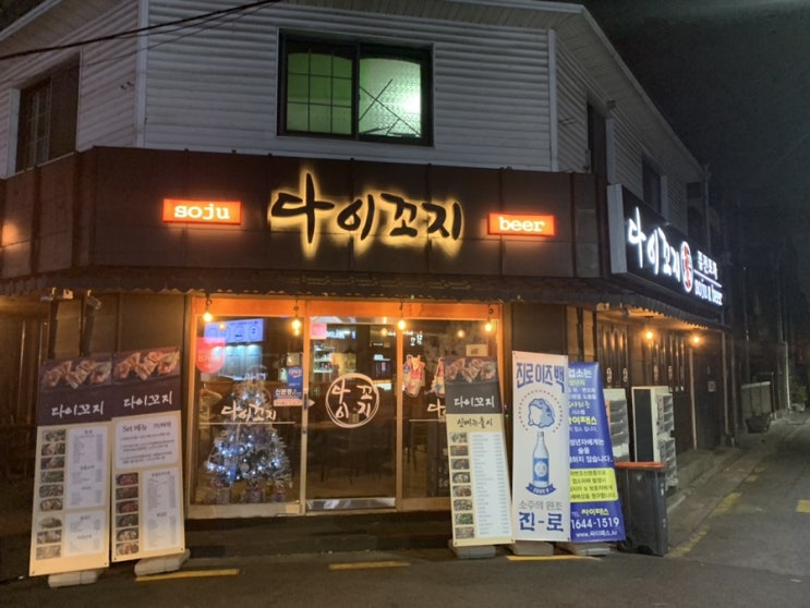  [방학동술집] 다이꼬지에 가다.