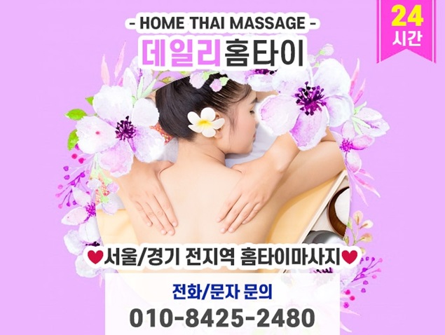 선릉 선릉역태국마사지 출장으로 관리 선릉 선릉역태국마사지 출장으로 관리