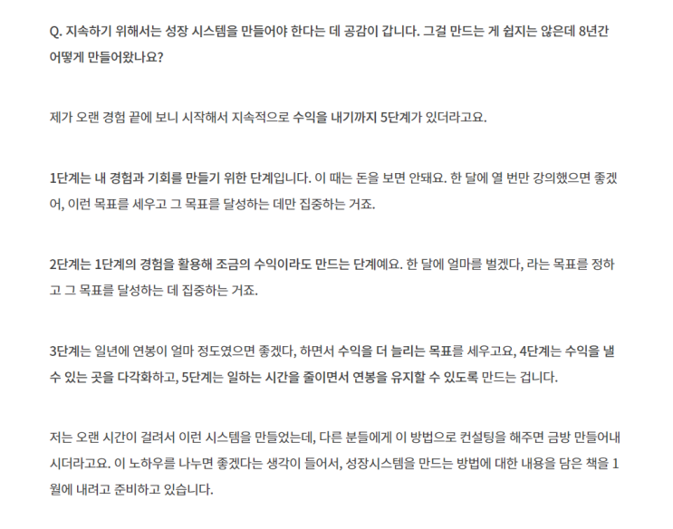  1인 기업으로 월 1000만원을 안정적으로 버는 방법 - 이은주 강사님