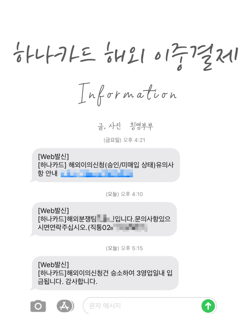 하나카드 해외 결제, 이중결제 해결방법! : 네이버 블로그