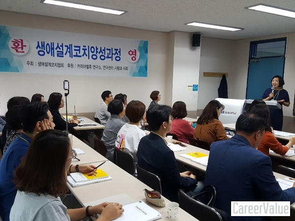  생애설계코치 양성과정(09.21~10.26)