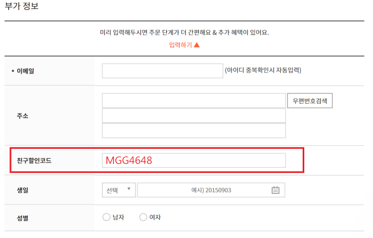  어피어샵에서 할인 받아 영양제 싸게 사는 법 + 친구 할인코드 MGG4648