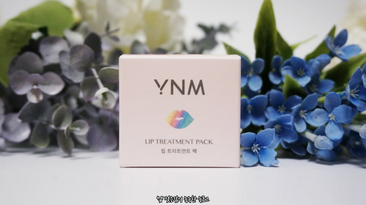 YNM 립트리트먼트팩으로 겨울철 입술관리중이예요. YNM 립트리트먼트팩으로 겨울철 입술관리중이예요.