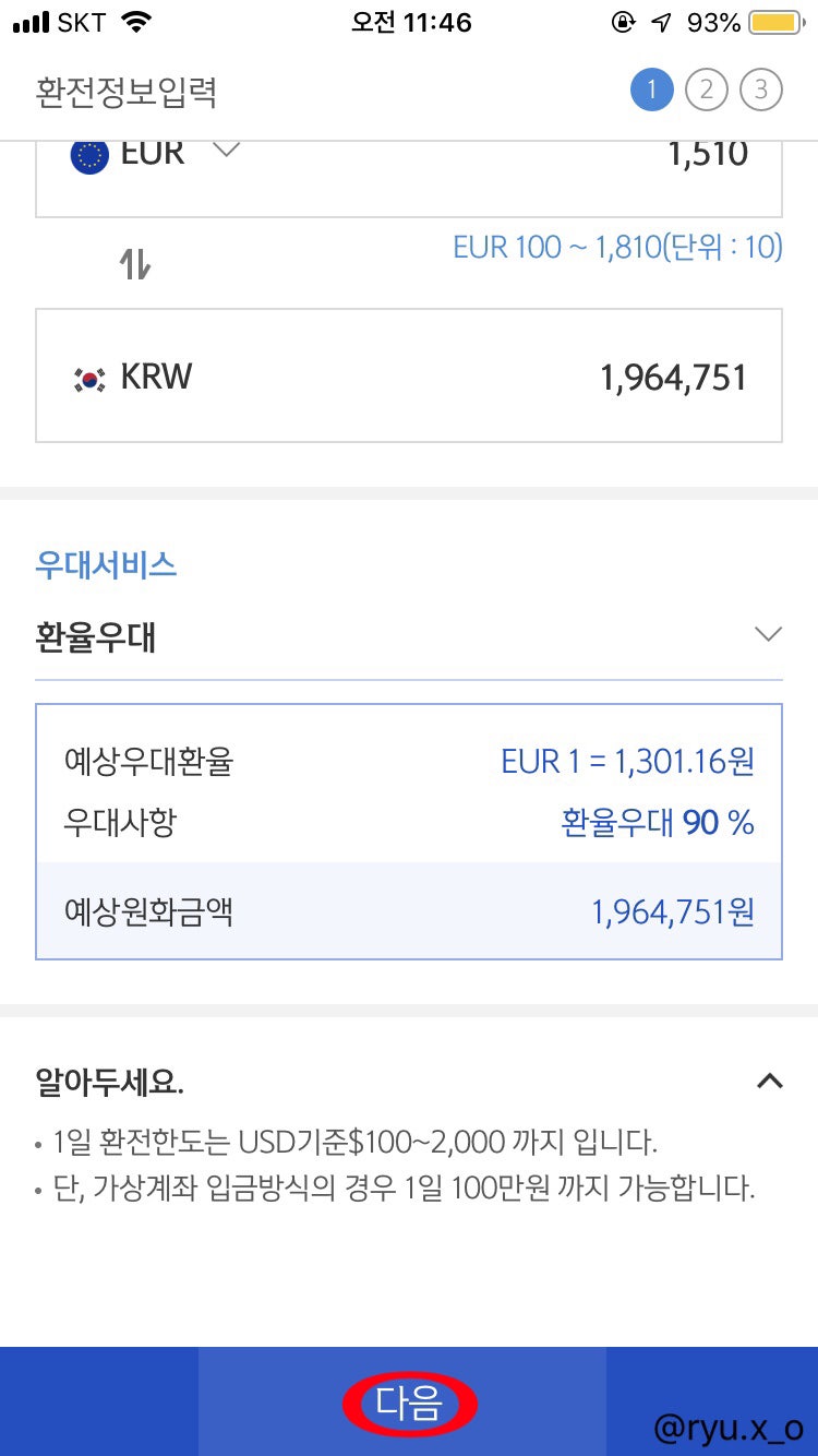 모녀의 36일 유럽여행 준비 :: 유로 & 프랑 환전하기 (feat. 쏠 편한 환전 / 쏠 편한 환전 신청 및 수령하는 방법) :  네이버 블로그