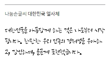  [무료폰트] 2019 나눔손글씨