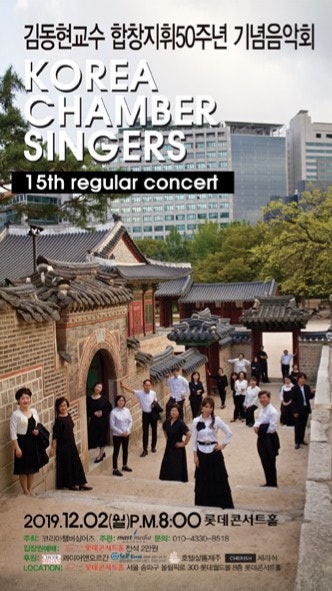 합창지휘 김동현 교수님 데뷔50주년콘서트 후기