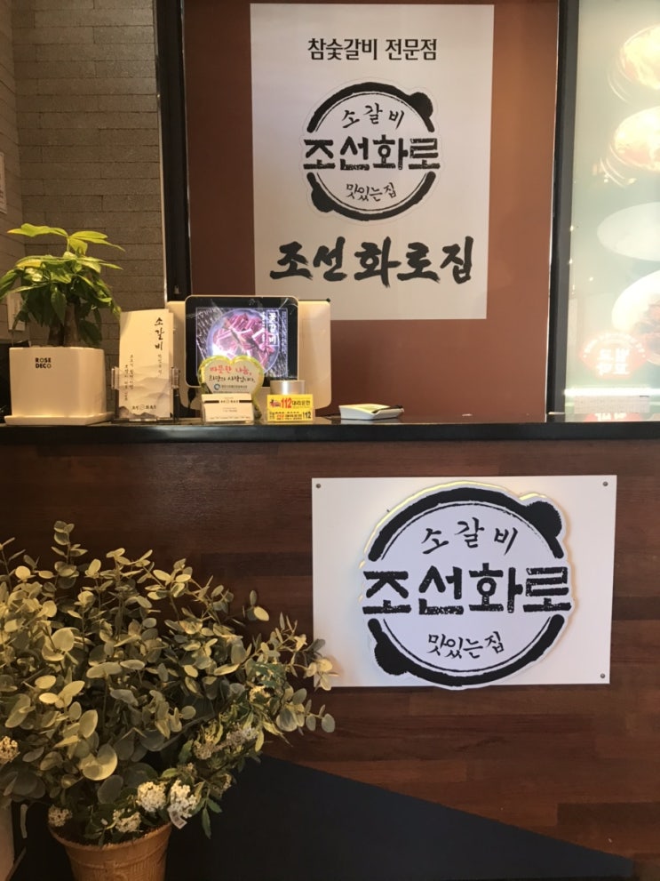  광양 이순신대교 먹거리 타운_조선화로집