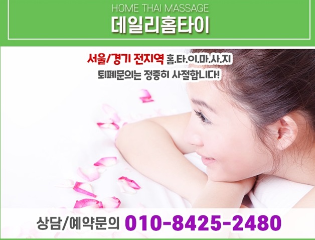 잠원동출장타이마사지 전문가의 손길 잠원동출장타이마사지 전문가의 손길