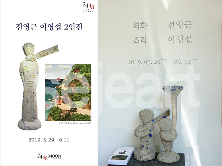  2448 아트 스페이스 문파인아츠 갤러리  _ 2인전