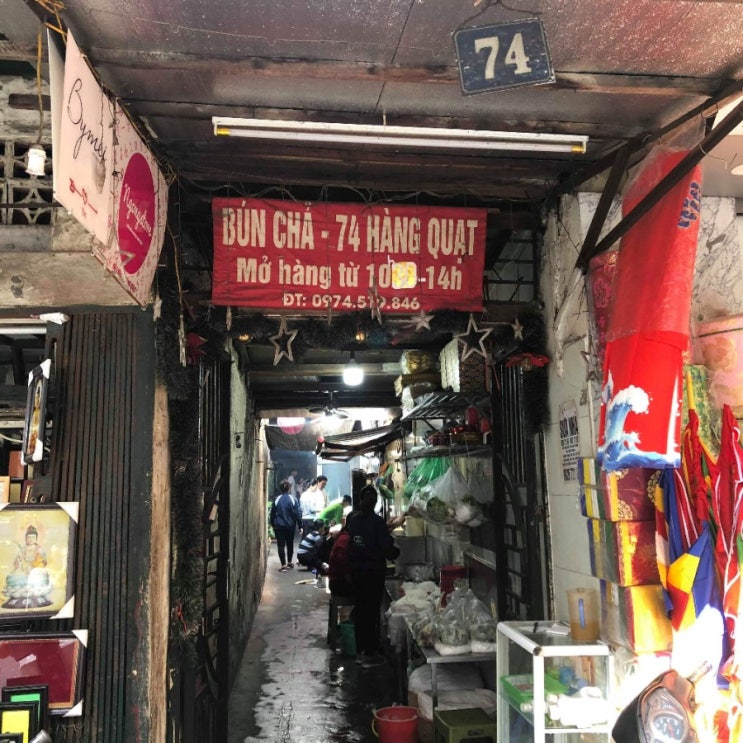  [베트남 하노이 맛집] 호안끼엠 골목 분짜 74 / 현지인 추천 맛집