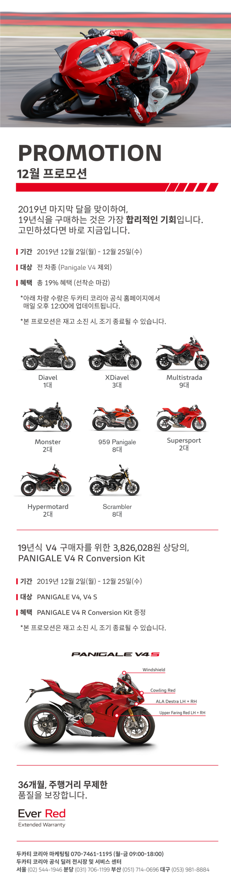  12월 두카티 초 대박 프로모션!