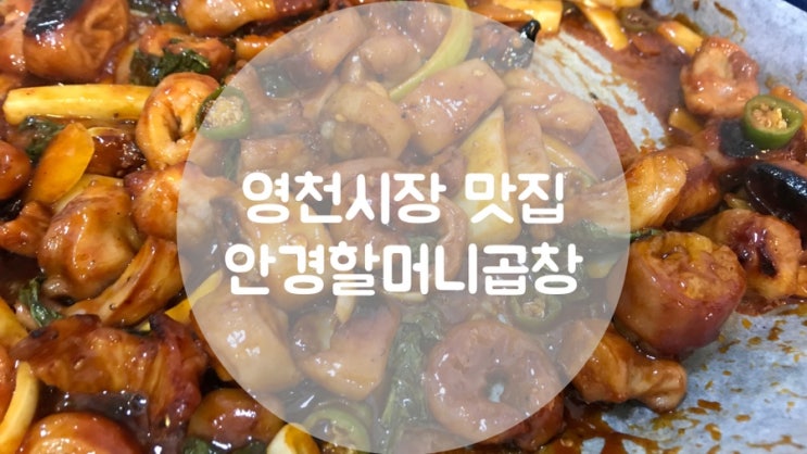  [독립문/서대문 맛집]안경할머니곱창, 늦게까지 영업하는 맛집