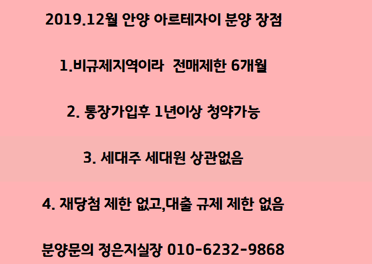  → 안양 만안구 '아르테자이' 분양가 2000만원 넘지만 미래가치 높아 관심