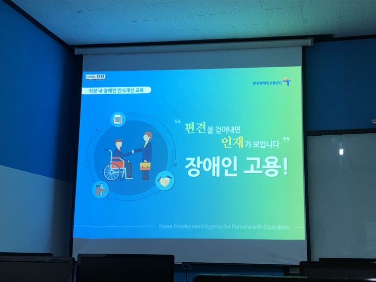 파란직업전문학교 - 직장내 장애인식 개선 교육 (4대법정의무교육)