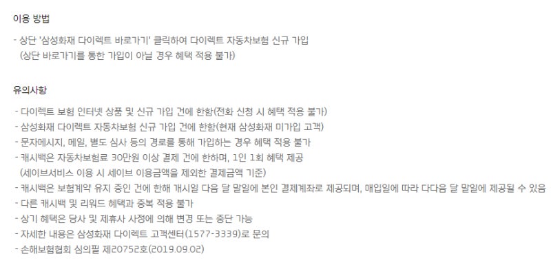 현대카드 이벤트 캐시백(삼성화재다이렉트 가입)