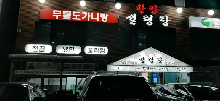  방배동 설렁탕 한우 갈비탕 집