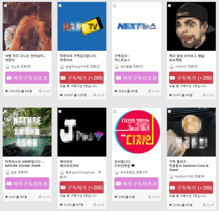  유튜브 구독자와 시청시간을 품앗이로 늘려주는 사이트
