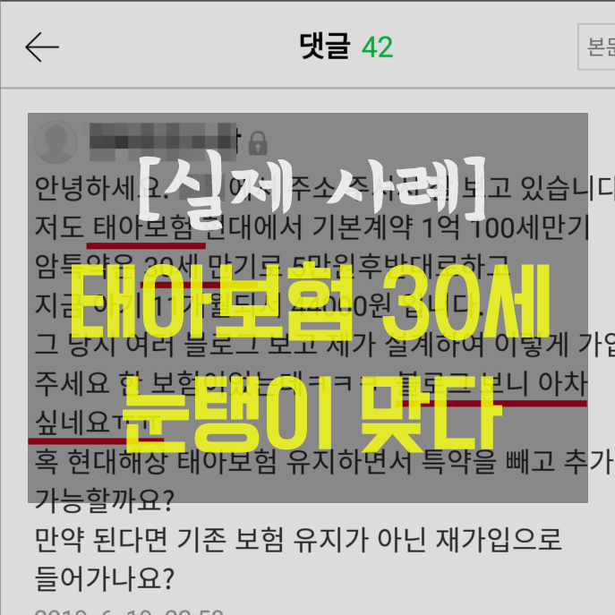 [상담 사례] 나도 모르게 가입한 태아보험 30세만기