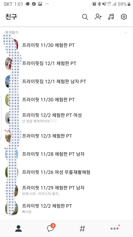  구월동PT [프라이핏짐] 체험이벤트 현황