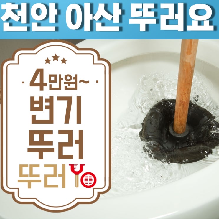 천안변기막힘 원인은 휴대용 향수 때문이었네요~ (아산)