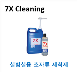 [BEST] 실험실 초자류 세척제 (7X cleaning Solution)