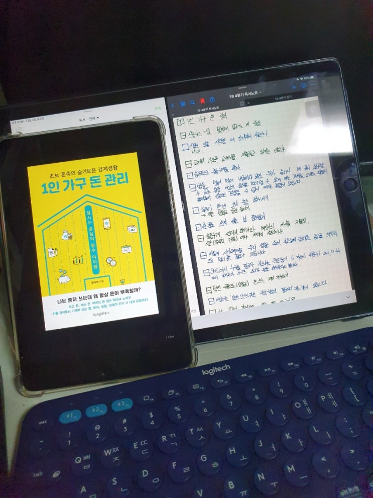  1인 가구 돈 관리