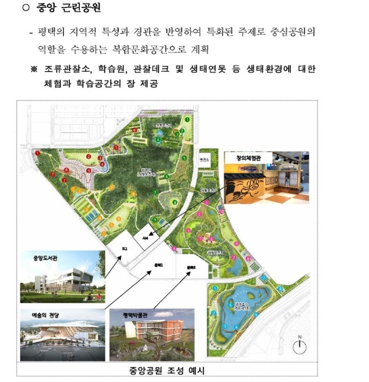  평택고덕 중앙근린공원