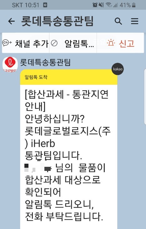  눈물나는 아이허브 합산과세 통관 탈출기
