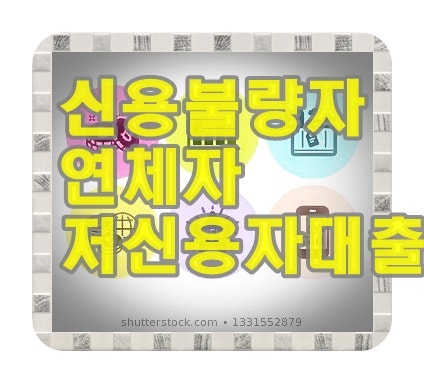 개인급전대출 자영업자도 무직자도 진행할 수 있어요 17