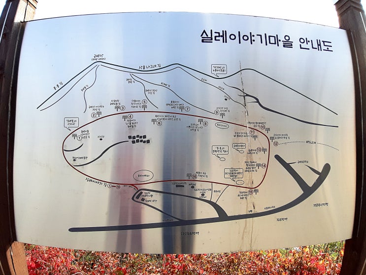  실레마을 이야기길
