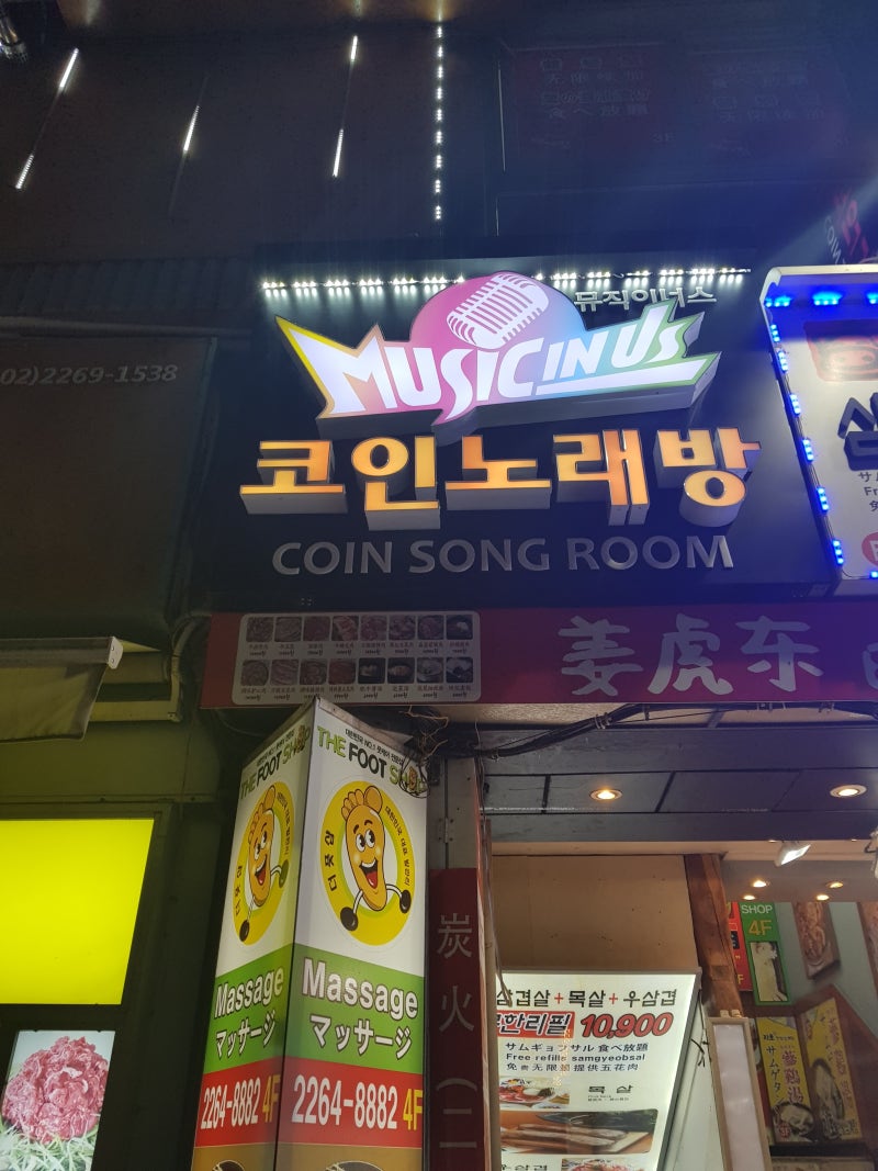 TJ소셜마케터 7기, 동대문 코인노래방 새로움을 맛보러 가보자. 터치노래방 MUSICINUS 코인노래연습장 : 네이버 블로그