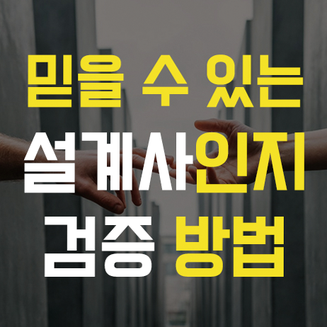 양심 보험설계사인지 확인 방법(클린보험서비스)