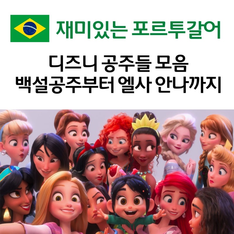 디즈니 공주들 모음 백설공주부터 엘사 안나까지 : 네이버 블로그 디즈니 공주들 모음 백설공주부터 엘사 안나까지 : 네이버 블로그