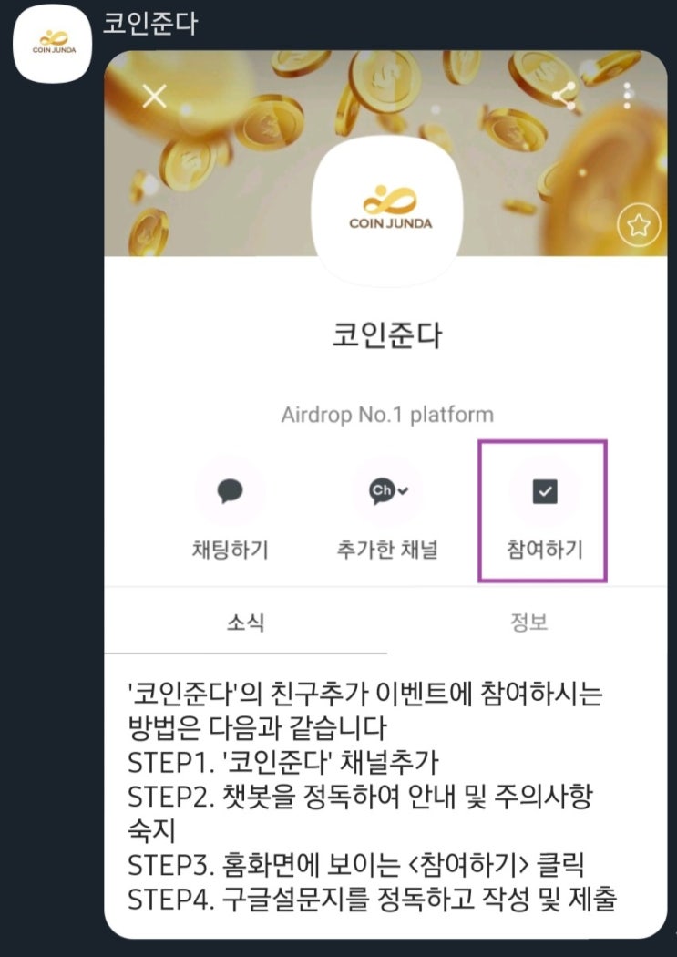  이벤트 공유) "코인준다" 친구추가 이벤트하시고 스벅아메리카노 받아요!!!