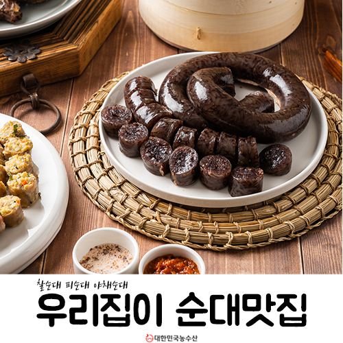  순대맛집 찾아가지않아도 되는 우리집이 순대맛집!(feat.착한가격)