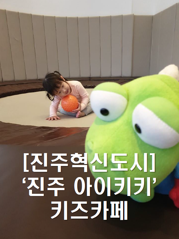 [진주혁신도시] 동생들 연말모임과 함께한 '진주 아이키키' 방문기