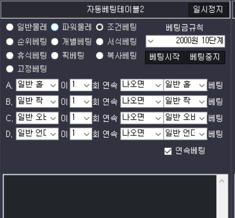  파워볼재테크를 위한 조건 배팅 패턴 전략법(시스템배팅)