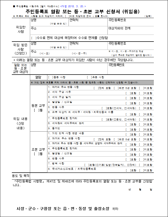 휴대전화로 주민등록등본 열람방법