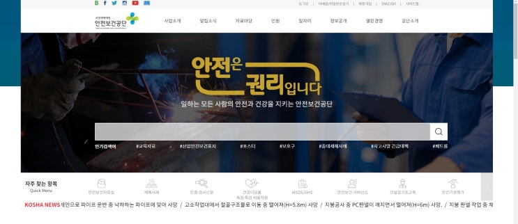  안전자료 무료 신청하는법!! 안전보건공단 홈페이지 - 미디어 현장배송